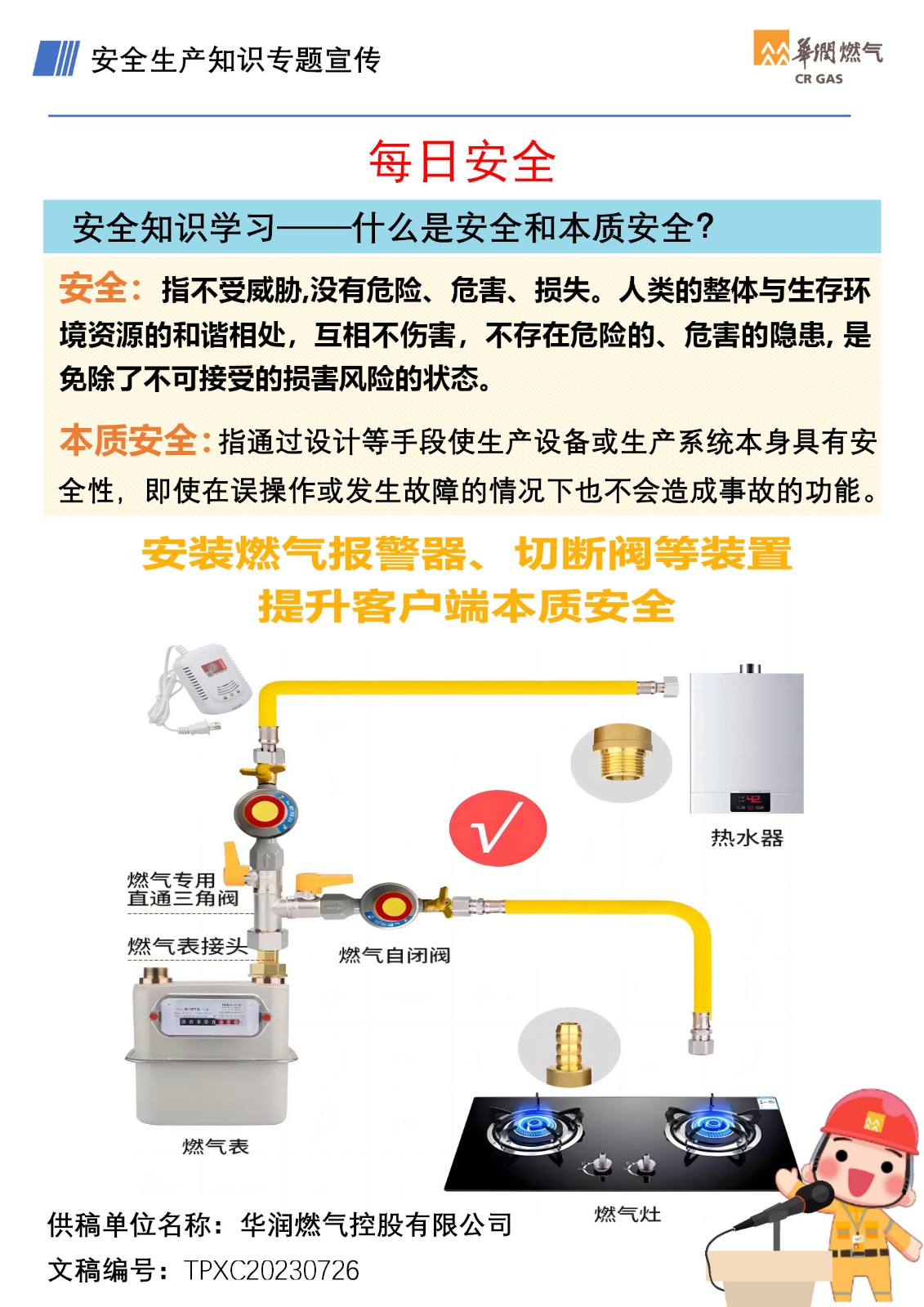 安全知識學(xué)習(xí)—什么是安全和本質(zhì)安全？.jpg